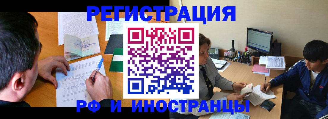 прописка для работы в Голицыно