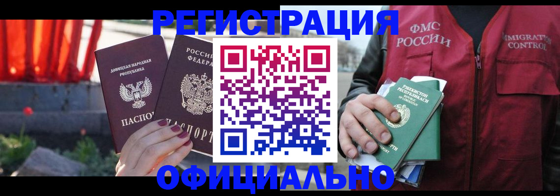 временная регистрация недорого в Голицыно