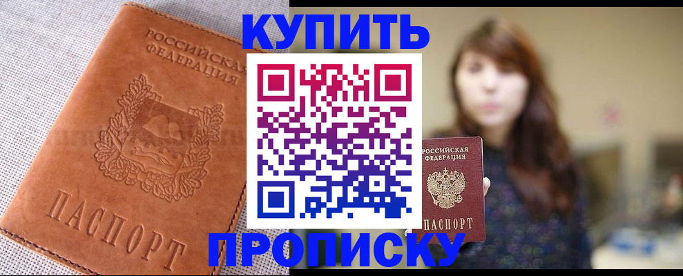 прописка поиск в Голицыно
