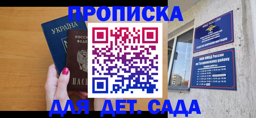 временная прописка в Голицыно