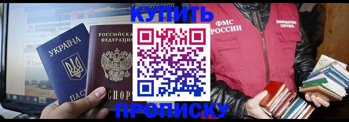 временная регистрация для школы в Голицыно